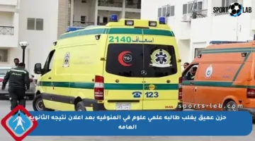 حزن عميق يغلب طالبة علمي علوم في المنوفية بعد إعلان نتيجة الثانوية العامة